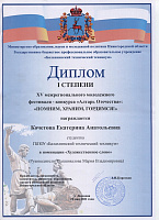 Алтарь Отечества 2021
